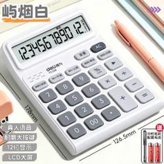 好用的办公用品:推荐得力双电源计算器屿烟白，兼顾商用计算与桌面美学