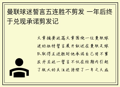 曼联球迷誓言五连胜不剪发 一年后终于兑现承诺剪发记