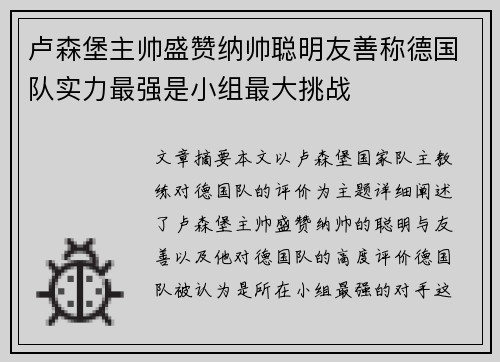 卢森堡主帅盛赞纳帅聪明友善称德国队实力最强是小组最大挑战